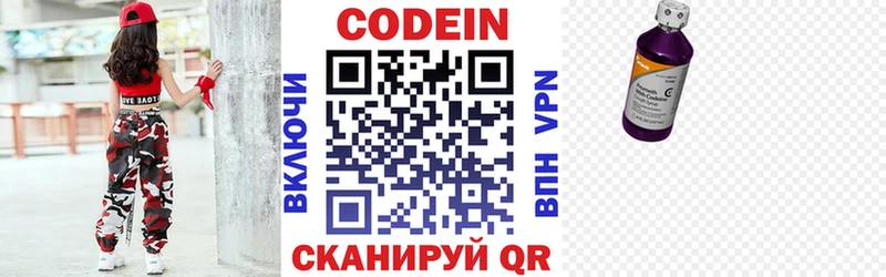 Codein напиток Lean (лин)  Юрьевец 